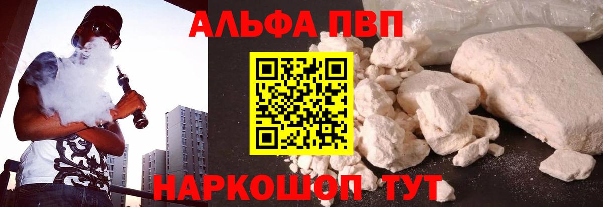наркошоп  Alpha PVP Crystall  Вход с VPN  Нижневартовск  А ПВП Crystall 