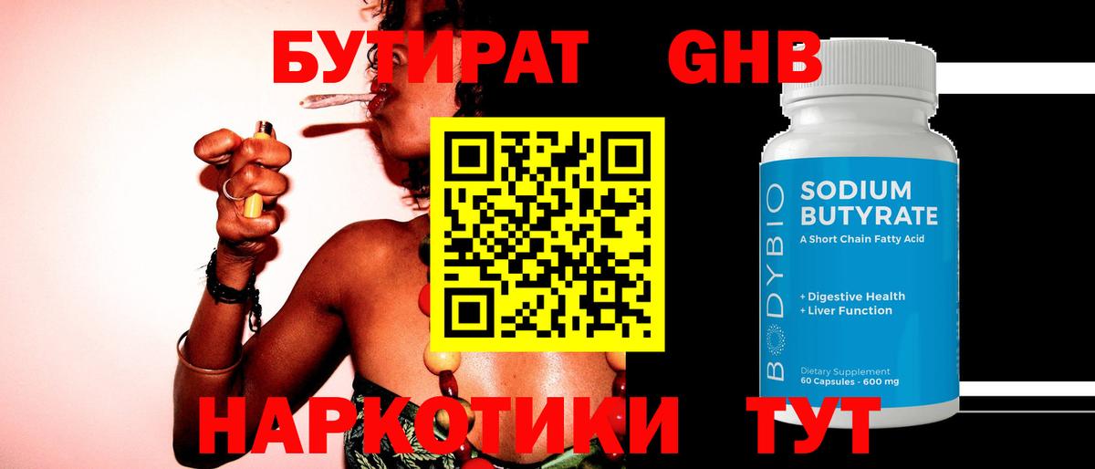 Нижневартовск  Бутират BDO 33%  Вход с VPN 