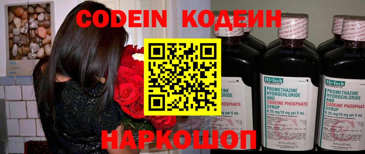 Кодеин Purple Drank  Вход с VPN  Нижневартовск  Кодеин Purple Drank 