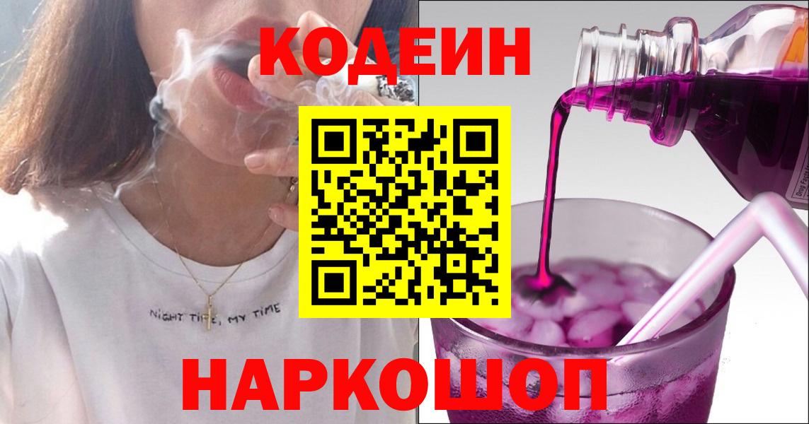 Кодеин напиток Lean (лин) Нижневартовск