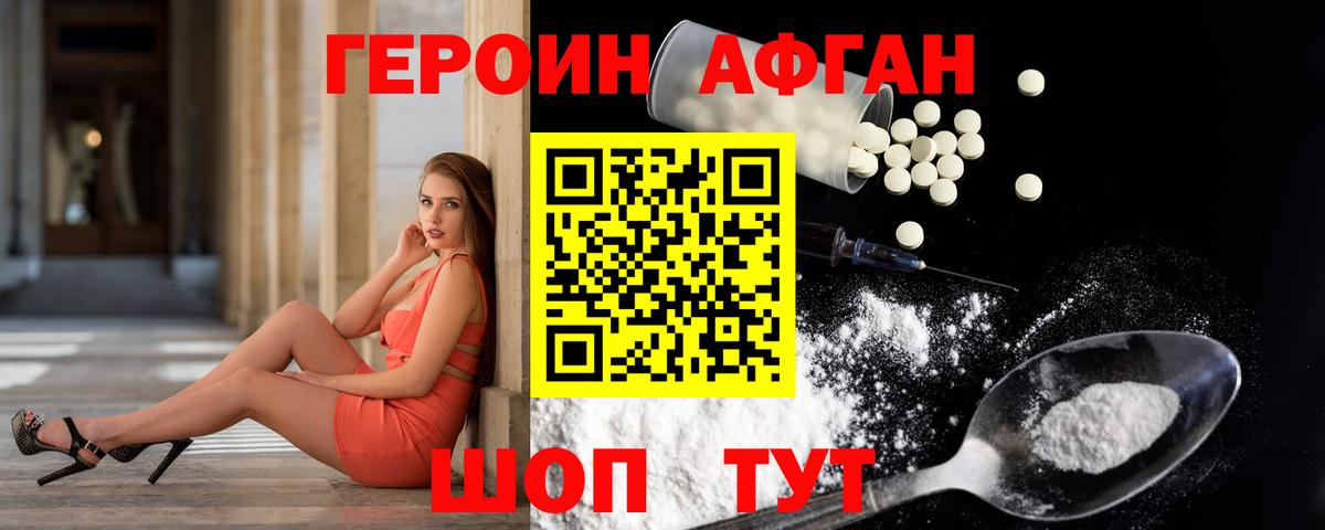 ГЕРОИН  Героин Афган  Вход с VPN  Нижневартовск 