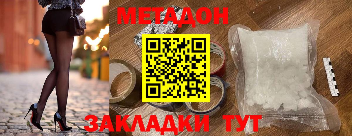 МЕТАДОН VHQ Нижневартовск